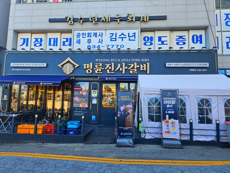 명륜진사갈비(의성점) 이미지