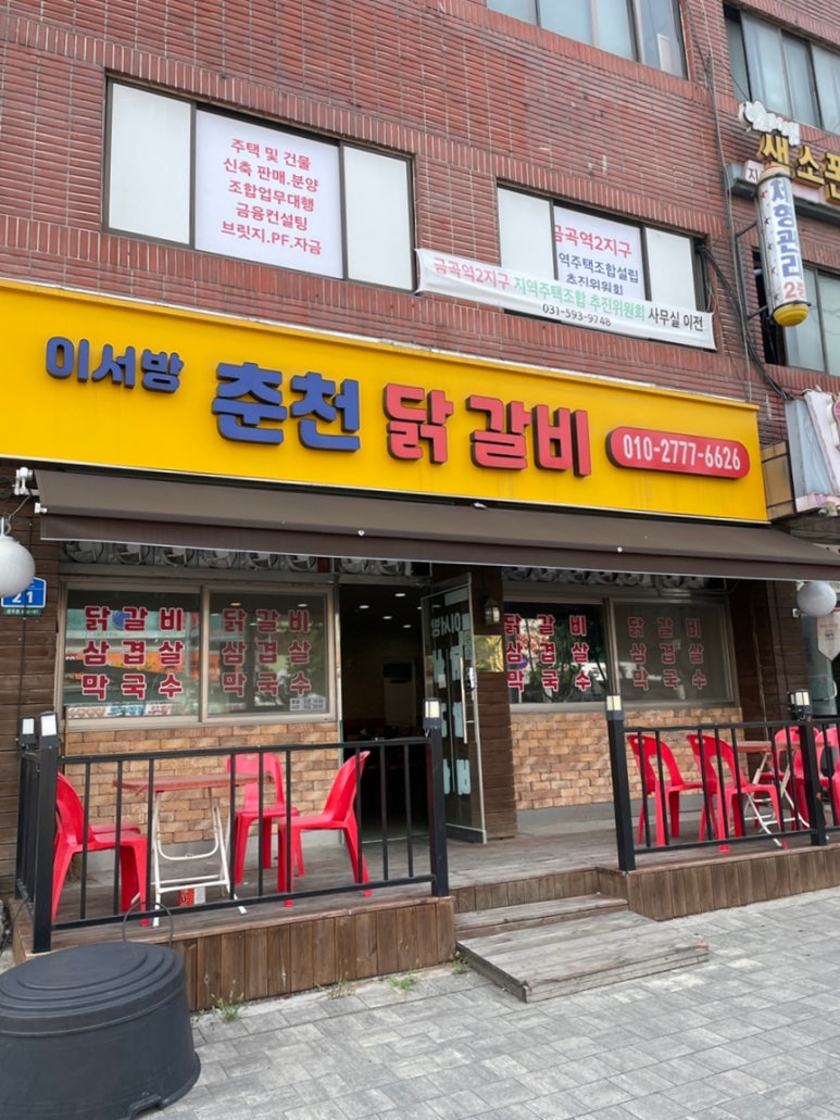 이서방춘천닭갈비 이미지