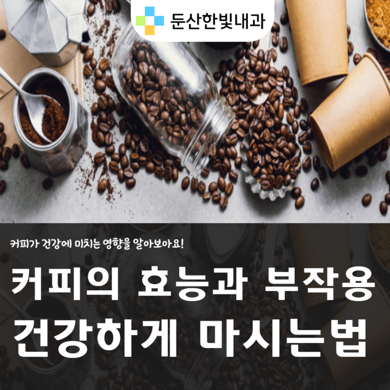 둔산한빛내과의원 이미지