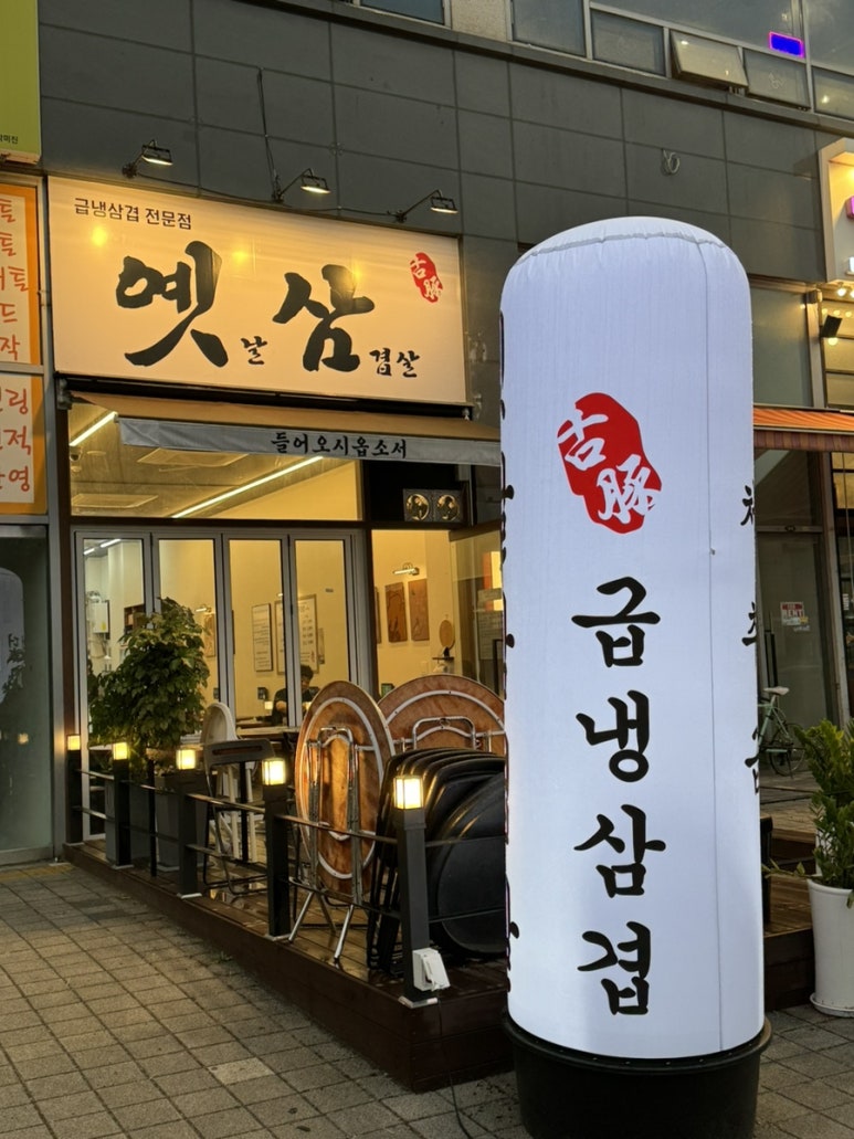 옛삼 이미지