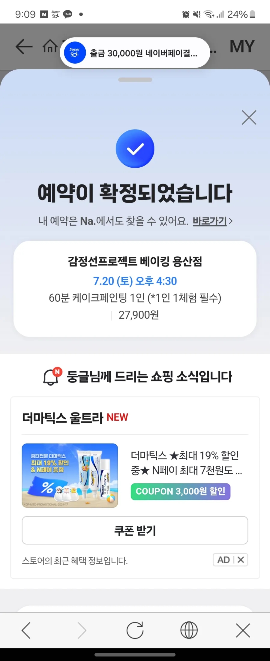 감정선프로젝트 베이킹 용산점 이미지