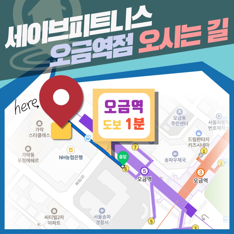 세이브피트니스오금 이미지
