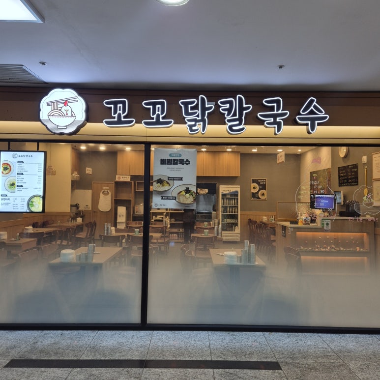 꼬꼬닭칼국수 이미지