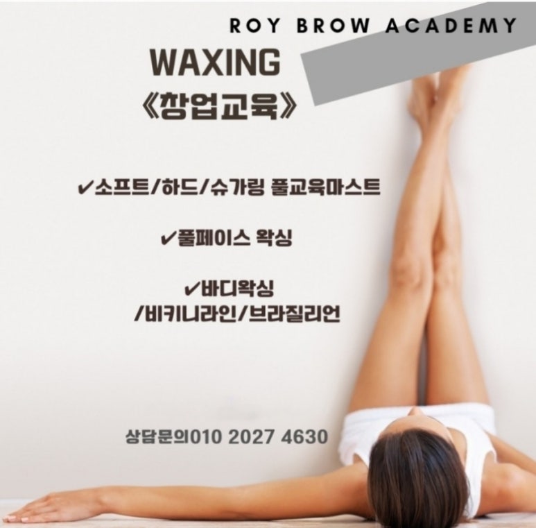 로이왁싱 이미지