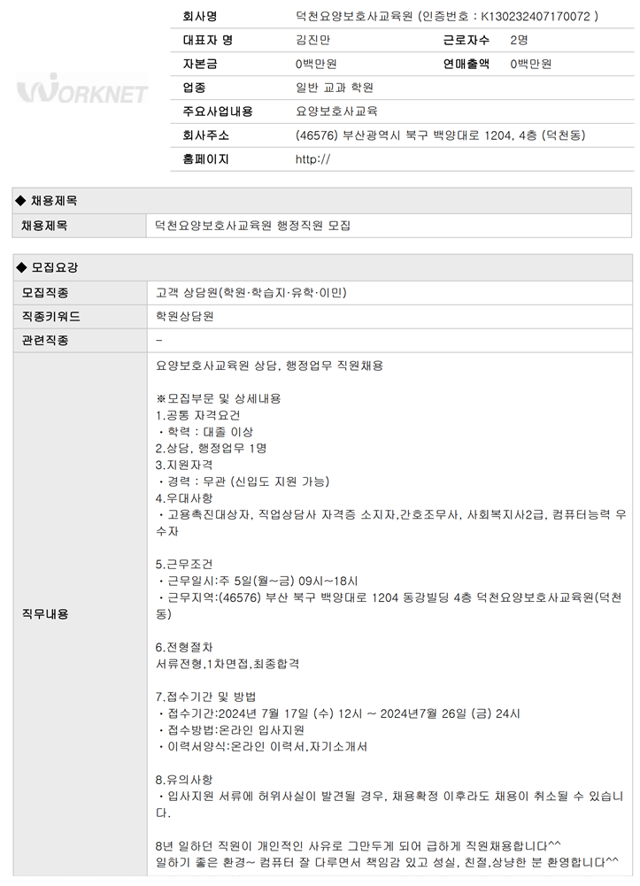 덕천요양보호사교육원 이미지
