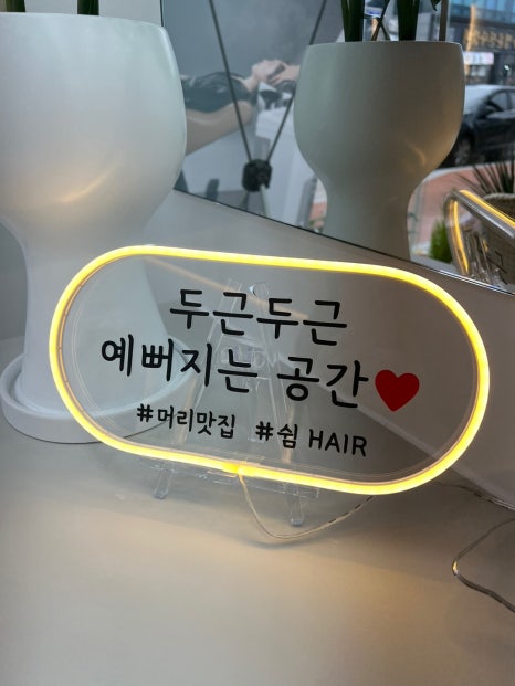 좋은하루 헤어샵 이미지