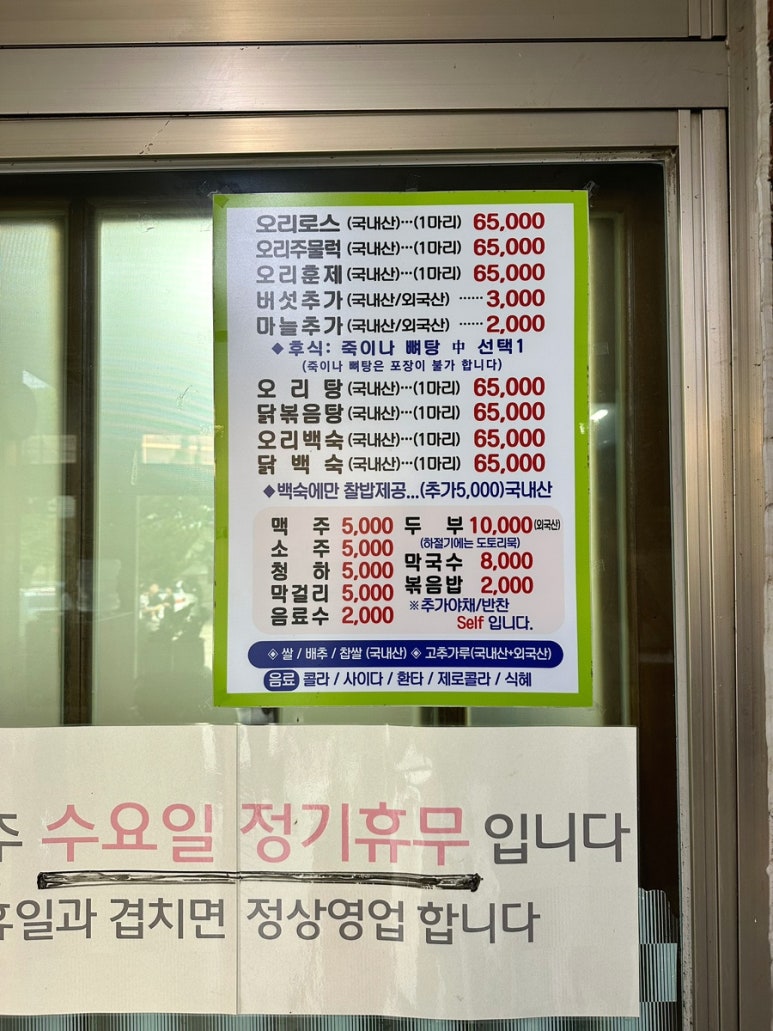 시골집오리탕 이미지