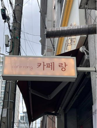 카페랑 공방이랑 이미지