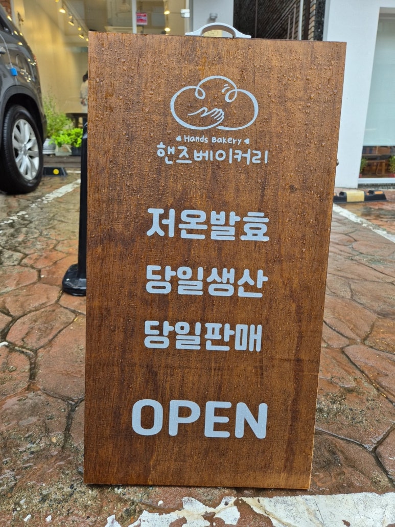 핸즈베이커리 이미지