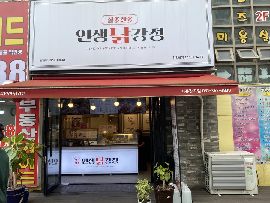 (주)인생닭강정 이미지