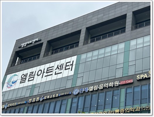 엘림음악학원 이미지