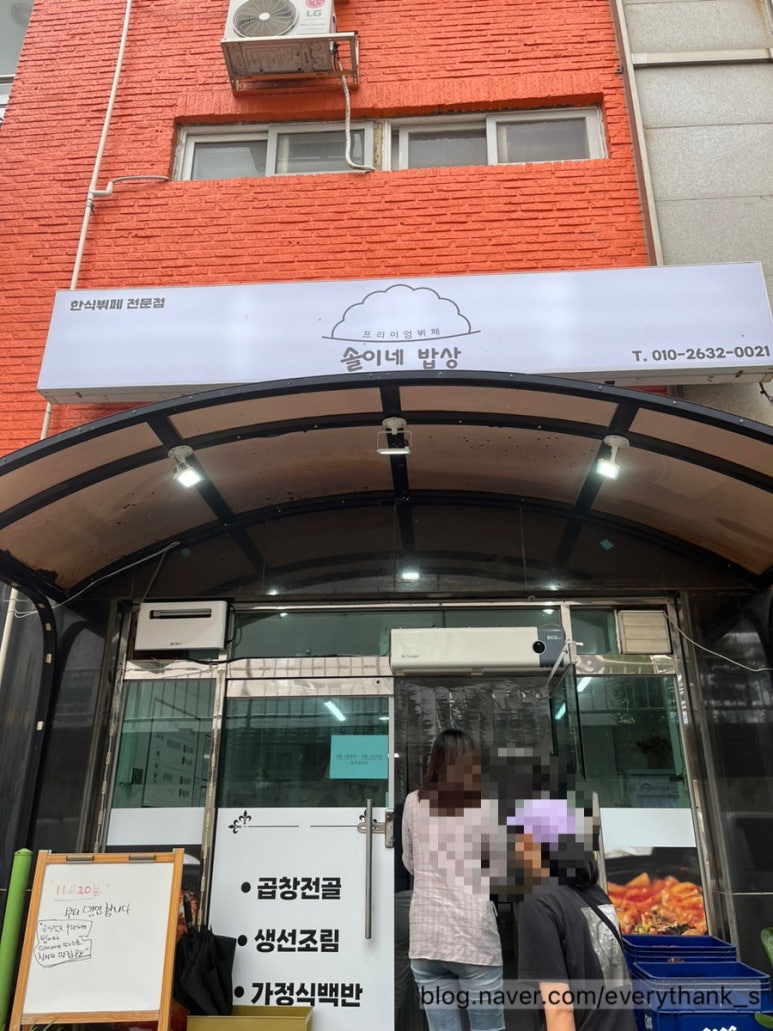 솔이네한식뷔페 이미지