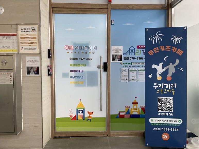 우리끼리키즈카페스포츠마을부천 이미지