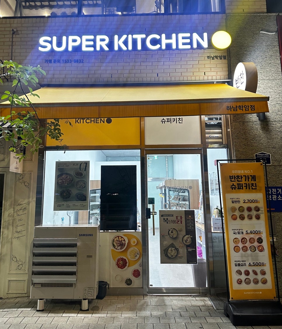 슈퍼키친하남학암점 이미지