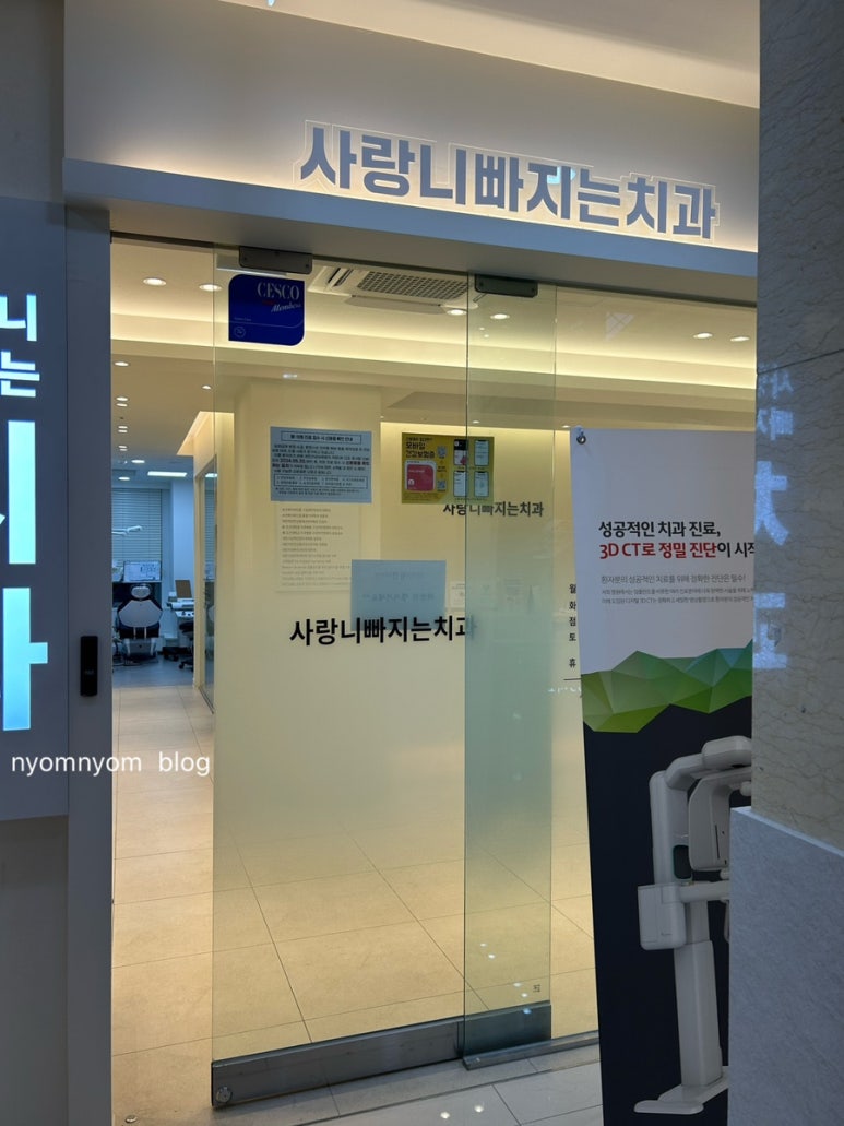 사랑니빠지는구강악안면외과치과의원 이미지