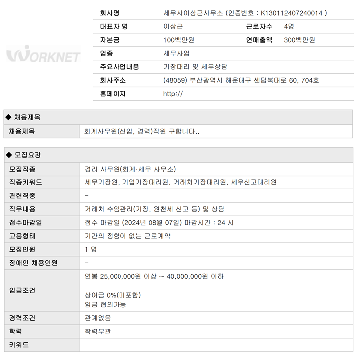 세무사이상근사무소 이미지