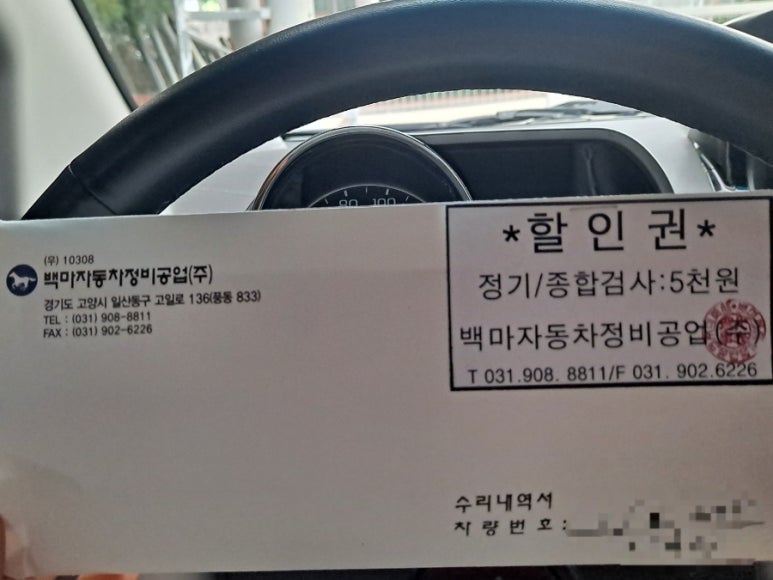 백마자동차공업사 이미지