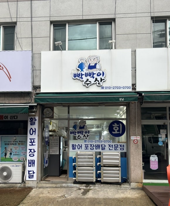 빡빡이수산 이미지