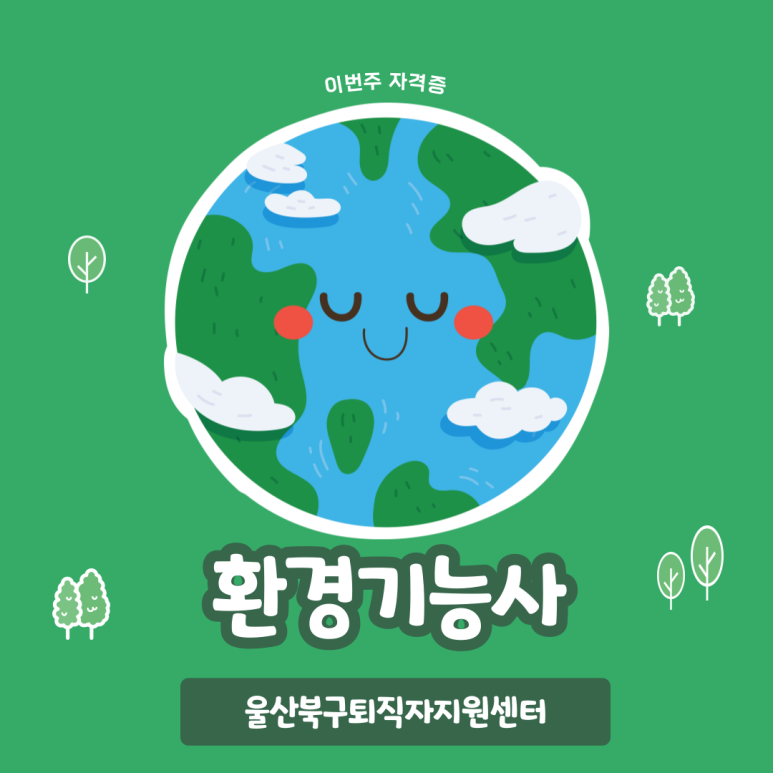북구환경(주) 이미지