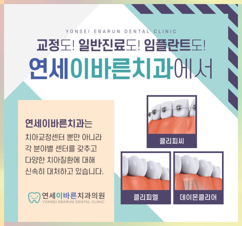연세바른이치과의원 이미지
