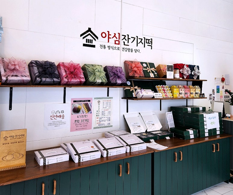 야심잔기지떡 동탄점 이미지