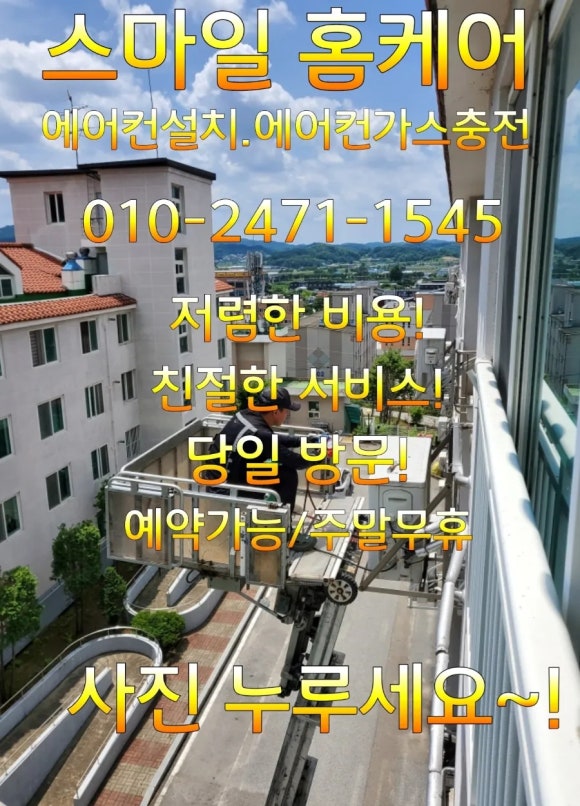 스마일에어컨홈케어 이미지