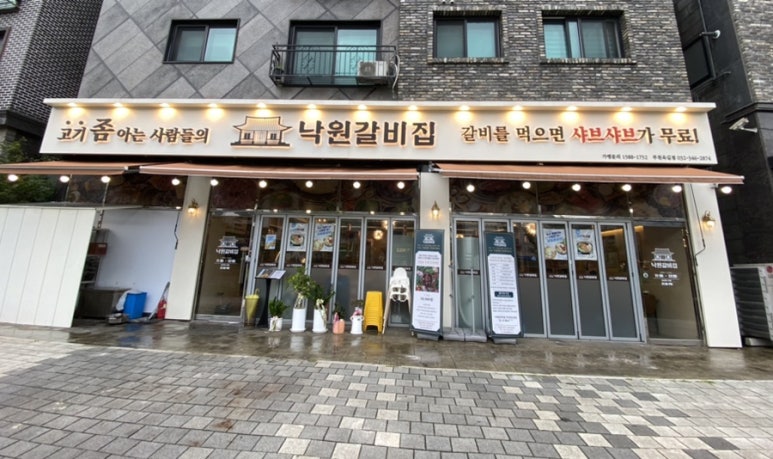 낙원갈비집부천 이미지