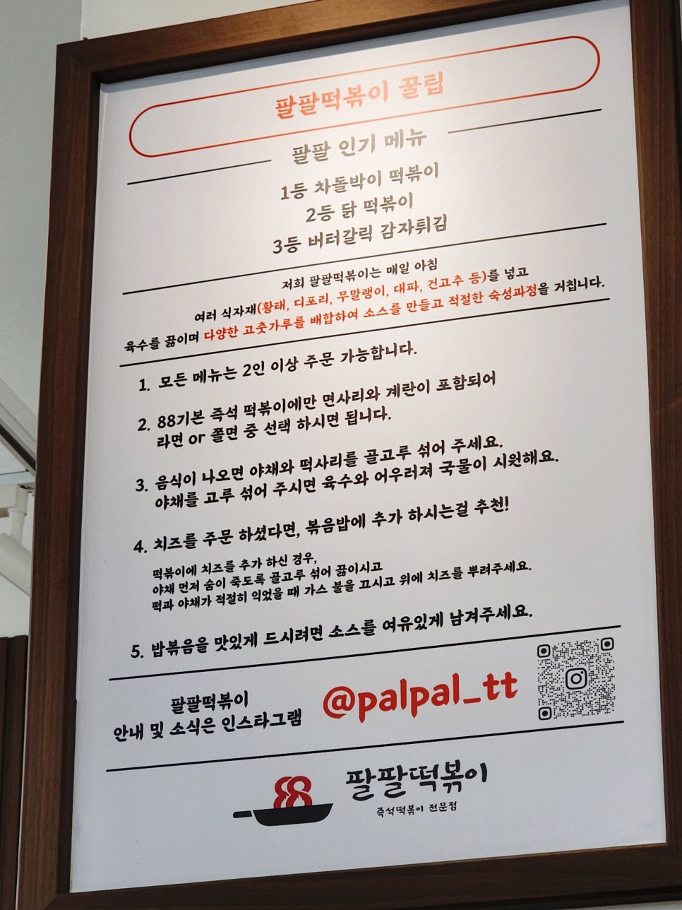 팔팔떡볶이탕정 이미지
