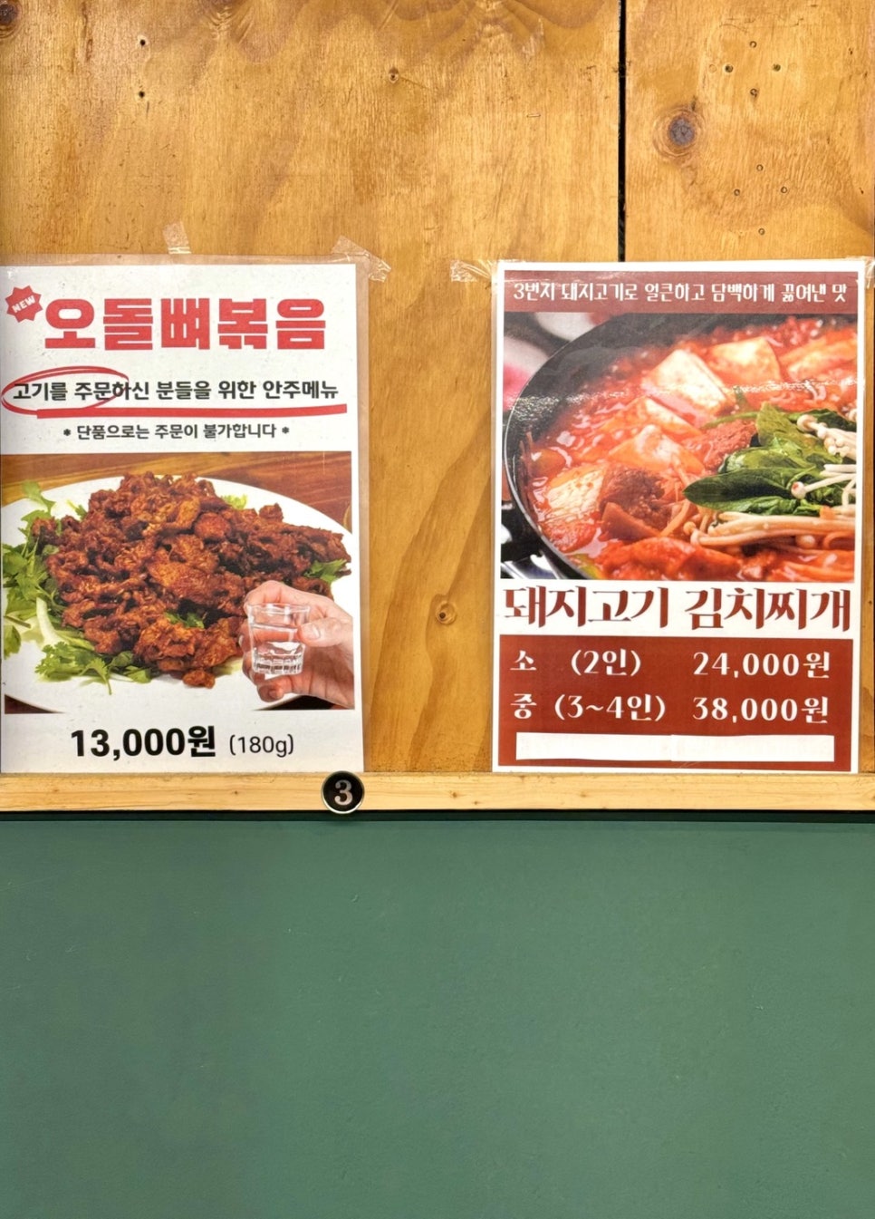 3번지고깃집 이미지