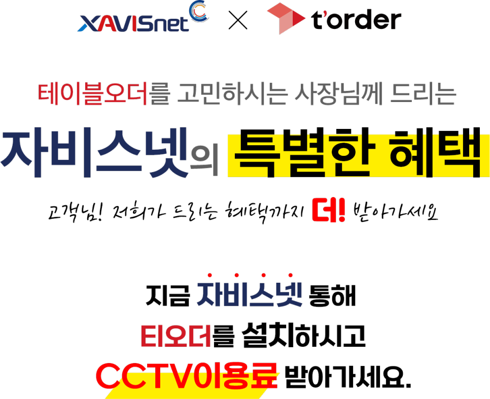 톡톡오더 이미지