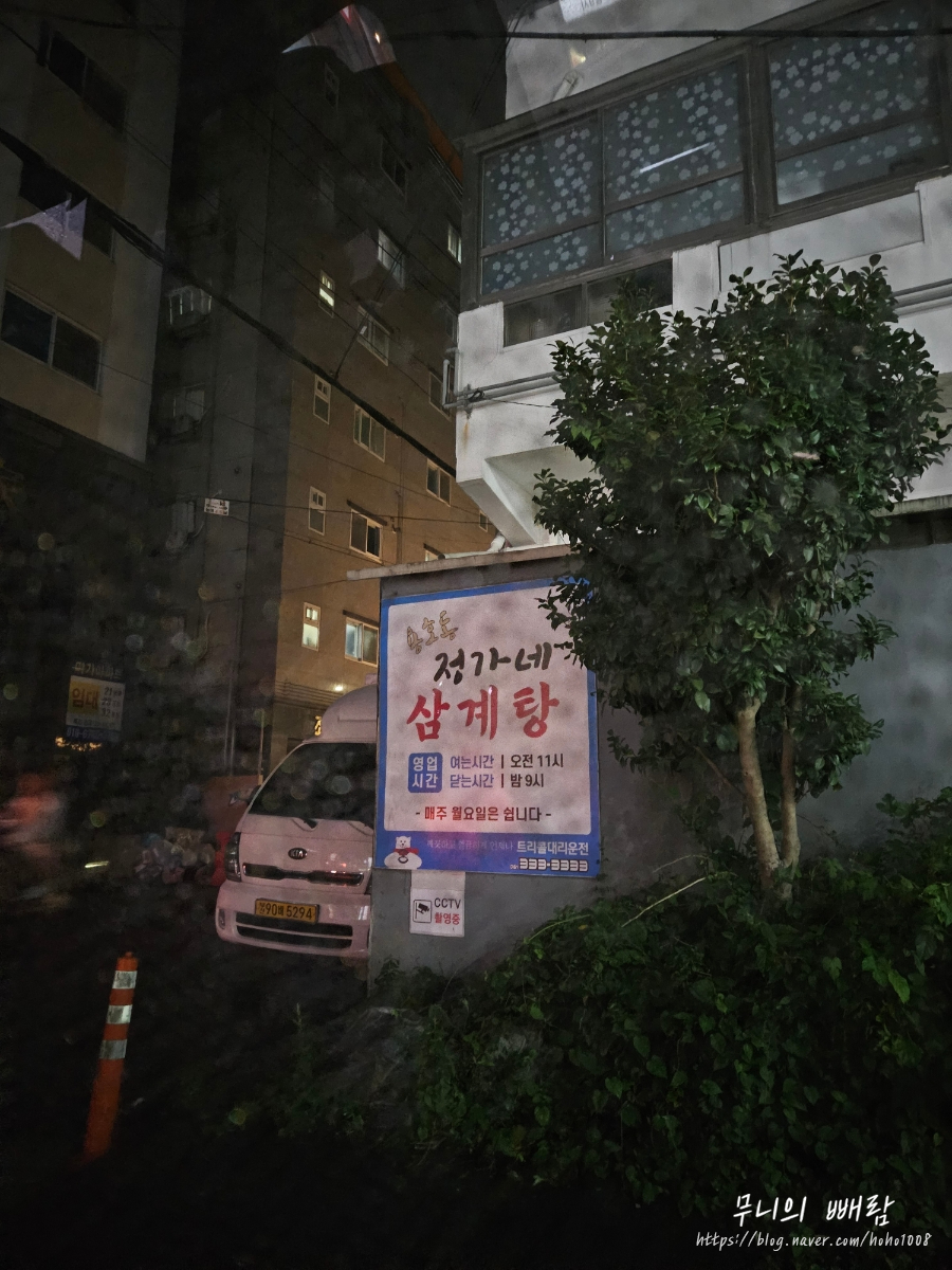 정가네삼계탕 이미지