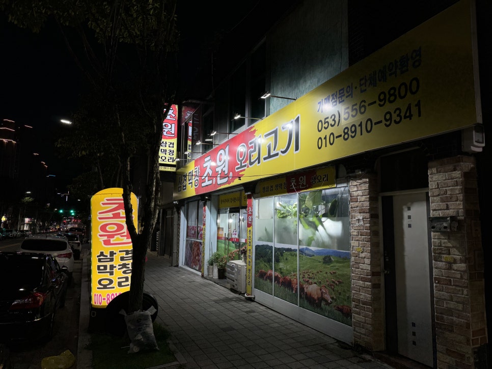 초원삼겹막창 이미지