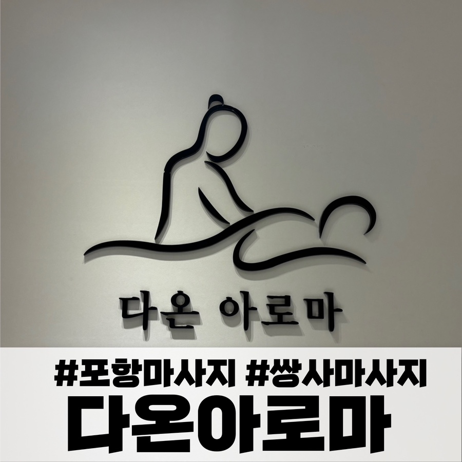 다온아로마 이미지