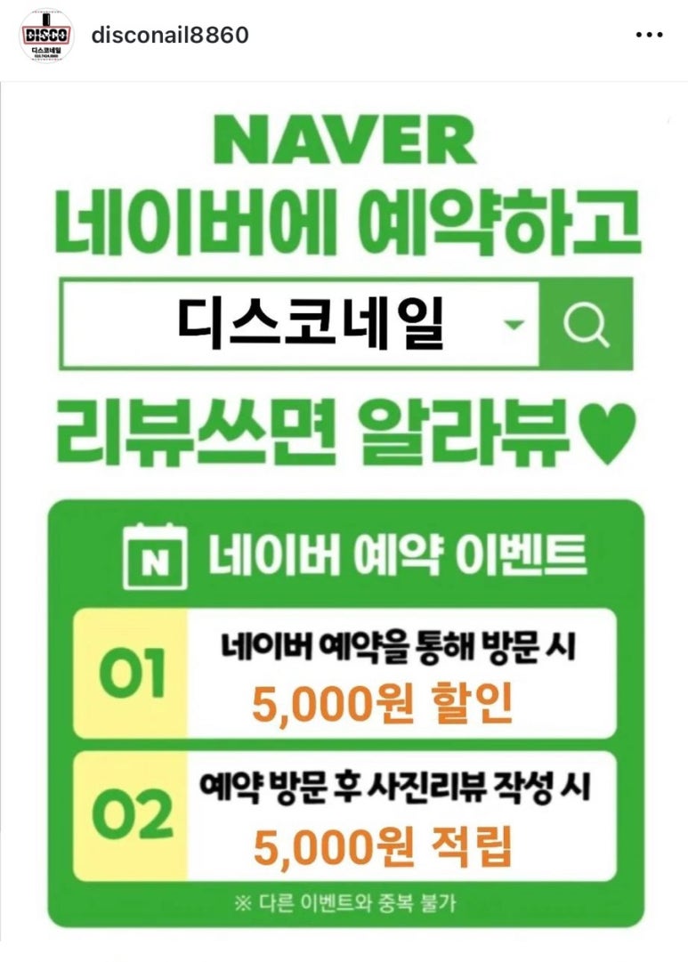 디스코네일 이미지