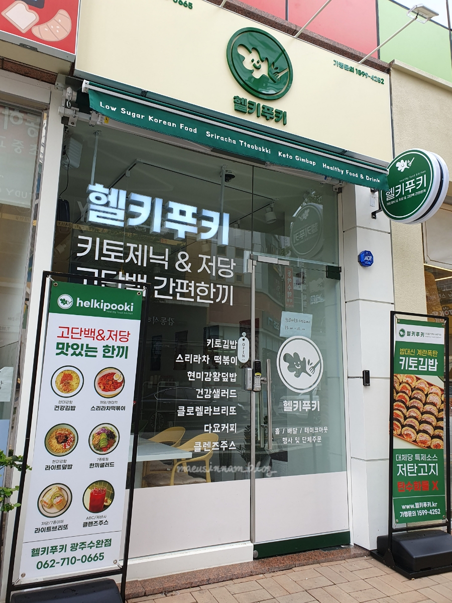 헬키푸키광주수완점 이미지