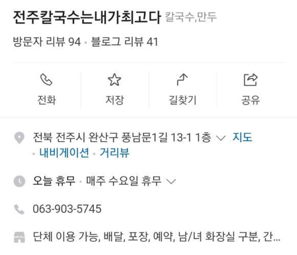 전주칼국수는내가최고다 이미지