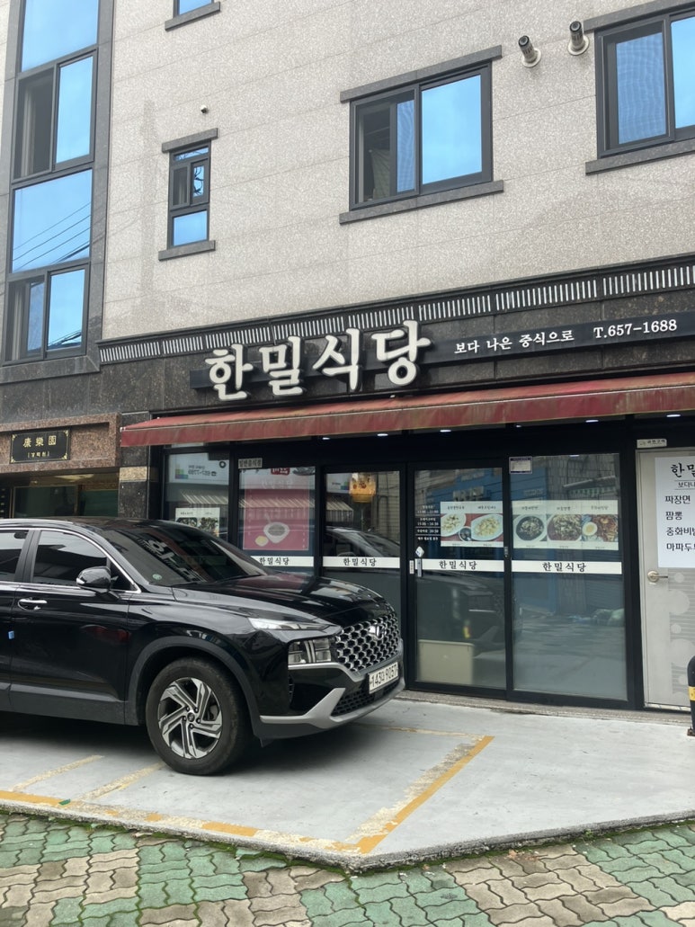 한밀식당 이미지