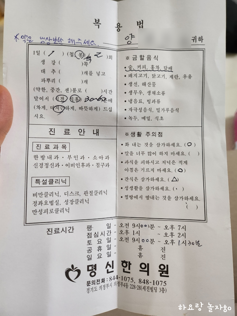 명신한의원 이미지