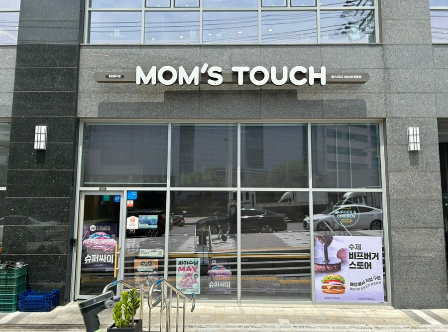 맘스터치성남 이미지