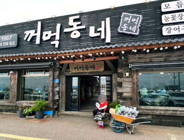 꺼먹동네 이미지