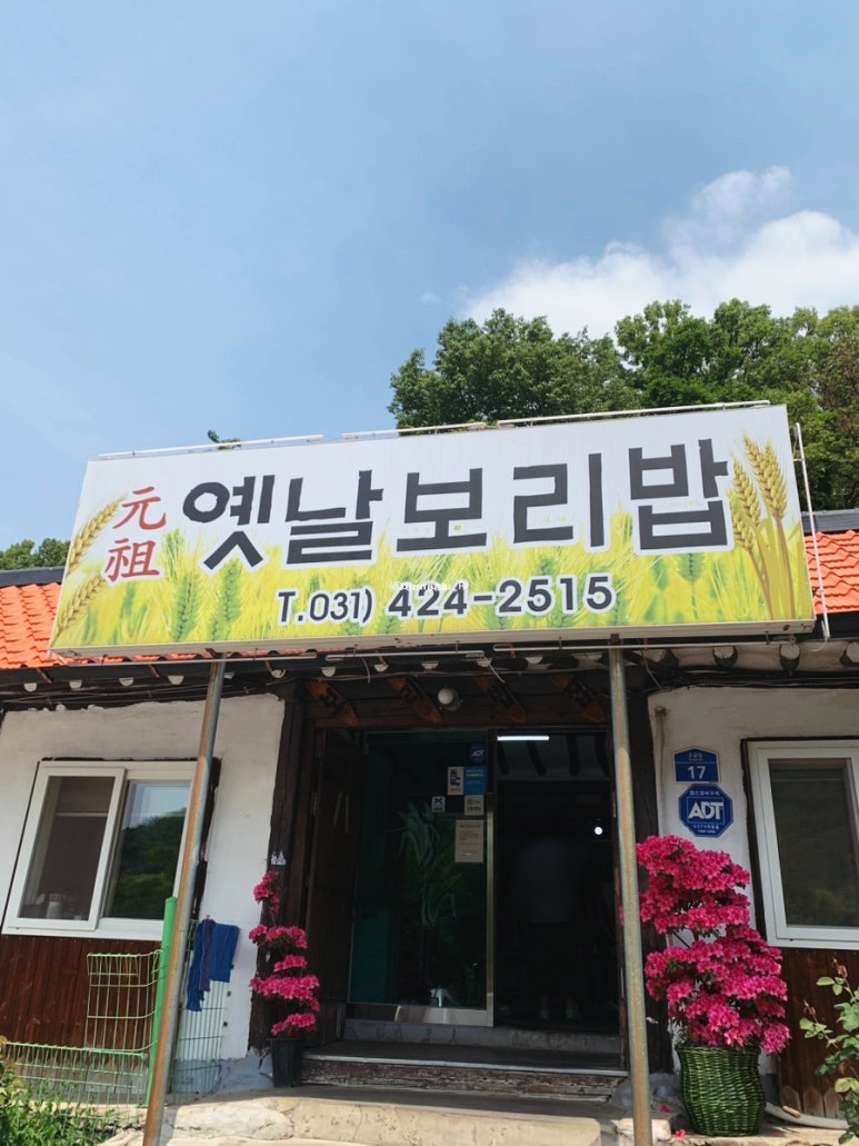 원조옛날밥상 이미지