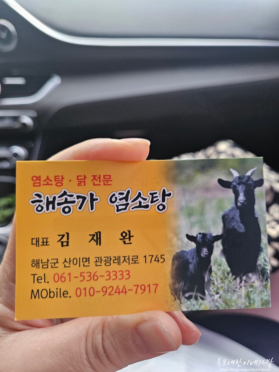 해송가염소탕 이미지