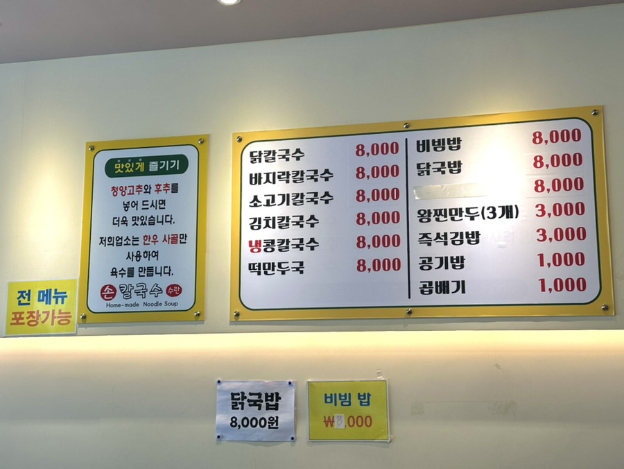 수란손칼국수 이미지