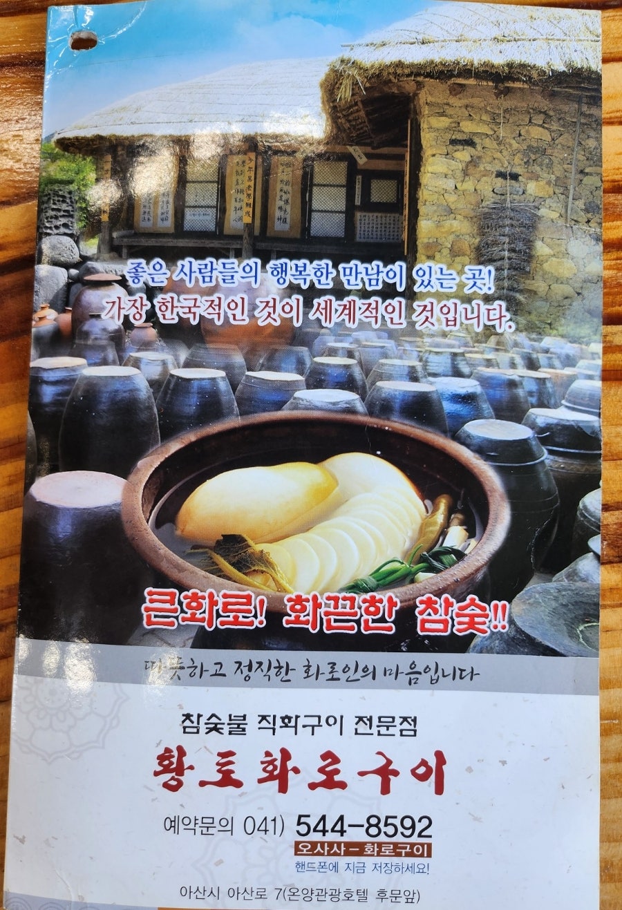 황토화로구이&셀프한식부페 이미지