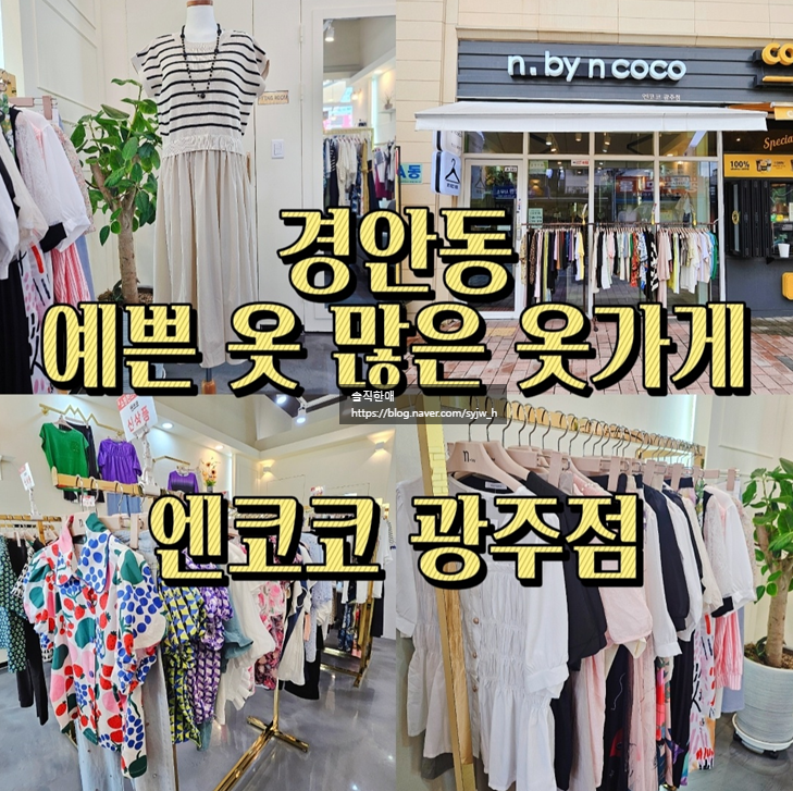 연옷가게 이미지