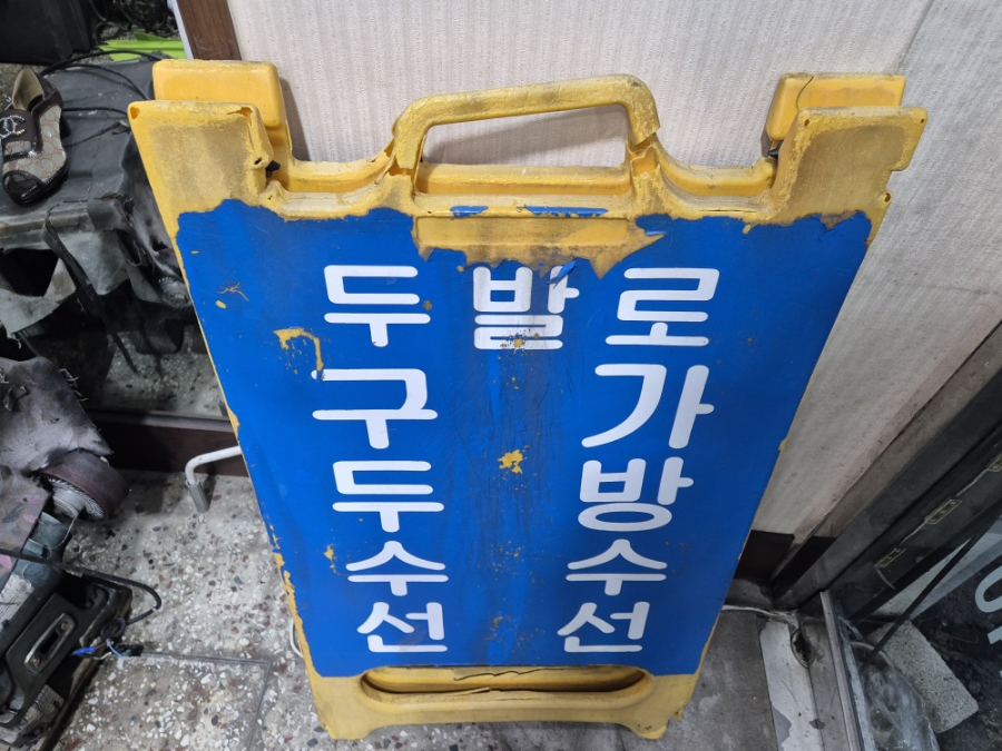두발로양화점 이미지