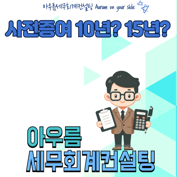 아우름세무회계컨설팅 이미지