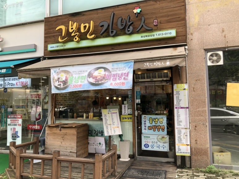 고봉민김밥인 화성북광장점 이미지