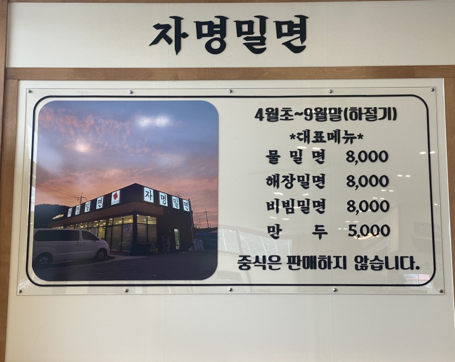 자명 밀면&짬뽕 이미지