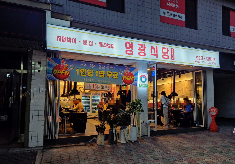 영광정육식당 이미지